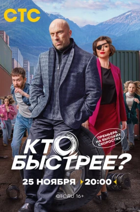 Кто быстрее?